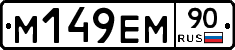 %D0%9C149%D0%95%D0%9C90