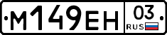 %D0%9C149%D0%95%D0%9D03
