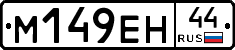 %D0%9C149%D0%95%D0%9D44