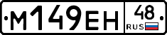 %D0%9C149%D0%95%D0%9D48