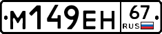 %D0%9C149%D0%95%D0%9D67