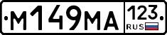 %D0%9C149%D0%9C%D0%90123