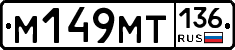 %D0%9C149%D0%9C%D0%A2136