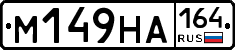 %D0%9C149%D0%9D%D0%90164