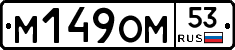 %D0%9C149%D0%9E%D0%9C53