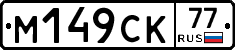 %D0%9C149%D0%A1%D0%9A77