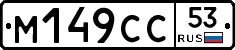 %D0%9C149%D0%A1%D0%A153