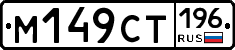%D0%9C149%D0%A1%D0%A2196