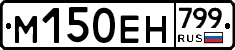 %D0%9C150%D0%95%D0%9D799