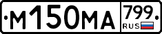 %D0%9C150%D0%9C%D0%90799