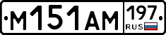%D0%9C151%D0%90%D0%9C197