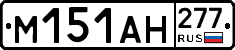 %D0%9C151%D0%90%D0%9D277