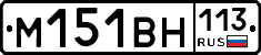 %D0%9C151%D0%92%D0%9D113
