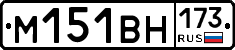 %D0%9C151%D0%92%D0%9D173