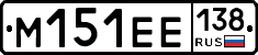 %D0%9C151%D0%95%D0%95138