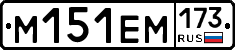 %D0%9C151%D0%95%D0%9C173