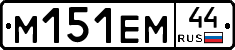 %D0%9C151%D0%95%D0%9C44