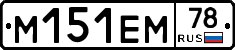 %D0%9C151%D0%95%D0%9C78