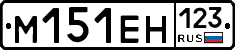 %D0%9C151%D0%95%D0%9D123