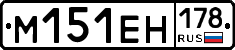 %D0%9C151%D0%95%D0%9D178