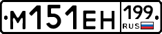 %D0%9C151%D0%95%D0%9D199