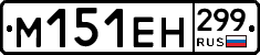 %D0%9C151%D0%95%D0%9D299