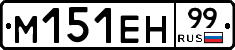 %D0%9C151%D0%95%D0%9D99