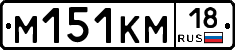 %D0%9C151%D0%9A%D0%9C18