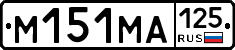 %D0%9C151%D0%9C%D0%90125