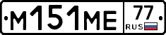 %D0%9C151%D0%9C%D0%9577