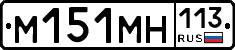%D0%9C151%D0%9C%D0%9D113