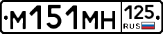 %D0%9C151%D0%9C%D0%9D125