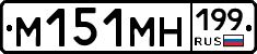 %D0%9C151%D0%9C%D0%9D199