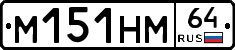 %D0%9C151%D0%9D%D0%9C64