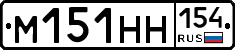 %D0%9C151%D0%9D%D0%9D154