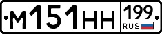 %D0%9C151%D0%9D%D0%9D199