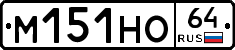 %D0%9C151%D0%9D%D0%9E64