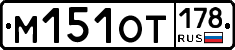 %D0%9C151%D0%9E%D0%A2178