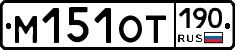 %D0%9C151%D0%9E%D0%A2190
