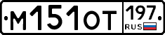 %D0%9C151%D0%9E%D0%A2197