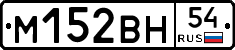 %D0%9C152%D0%92%D0%9D54