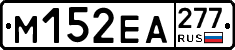 %D0%9C152%D0%95%D0%90277