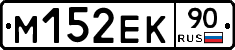 %D0%9C152%D0%95%D0%9A90