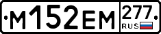 %D0%9C152%D0%95%D0%9C277