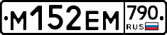 %D0%9C152%D0%95%D0%9C790