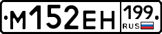 %D0%9C152%D0%95%D0%9D199