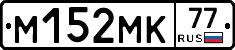 %D0%9C152%D0%9C%D0%9A77