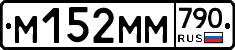 %D0%9C152%D0%9C%D0%9C790
