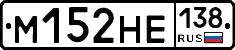 %D0%9C152%D0%9D%D0%95138