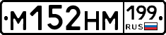 %D0%9C152%D0%9D%D0%9C199